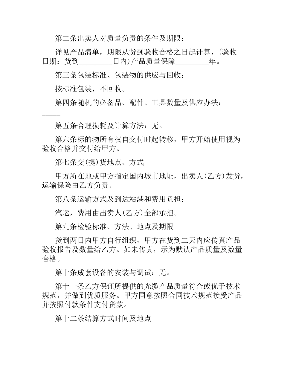 综合布线产品买卖合同.docx_第2页