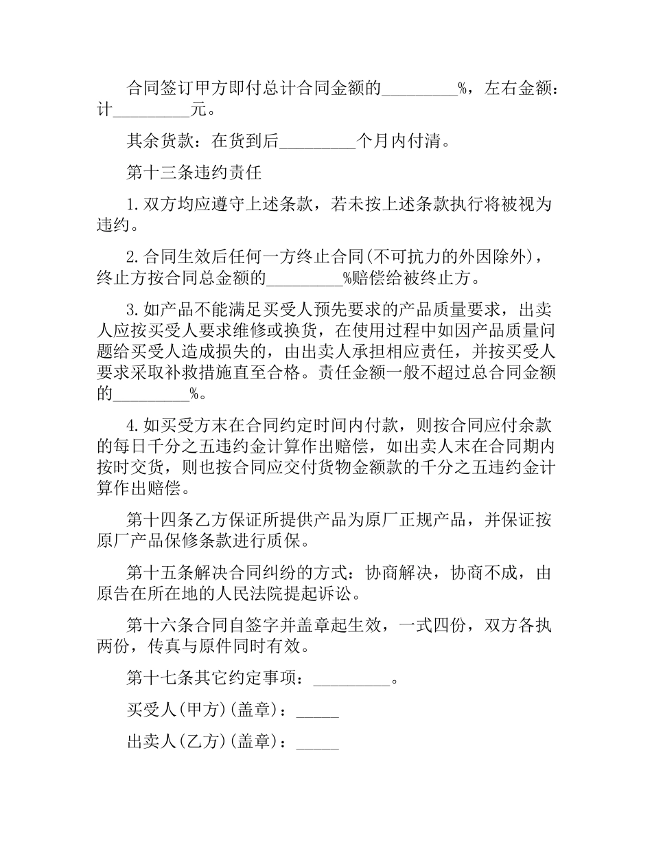 综合布线产品买卖合同.docx_第3页