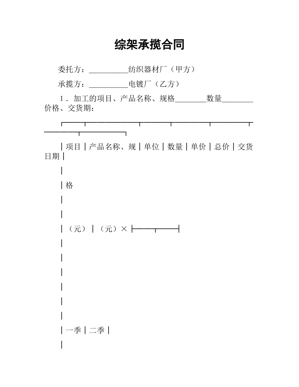 综架承揽合同.docx_第1页
