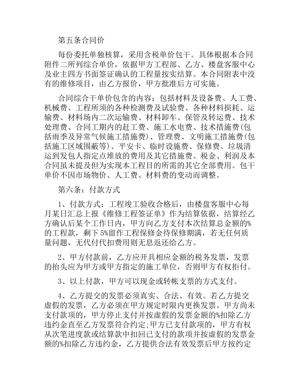 维保修工程合同范本.docx_第2页