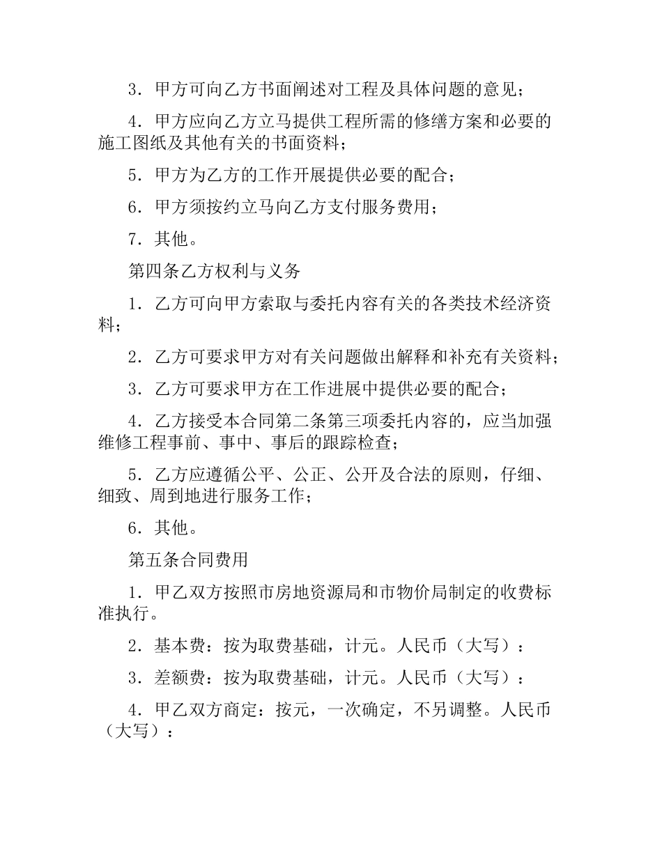 维修工程合同(4篇).docx_第2页