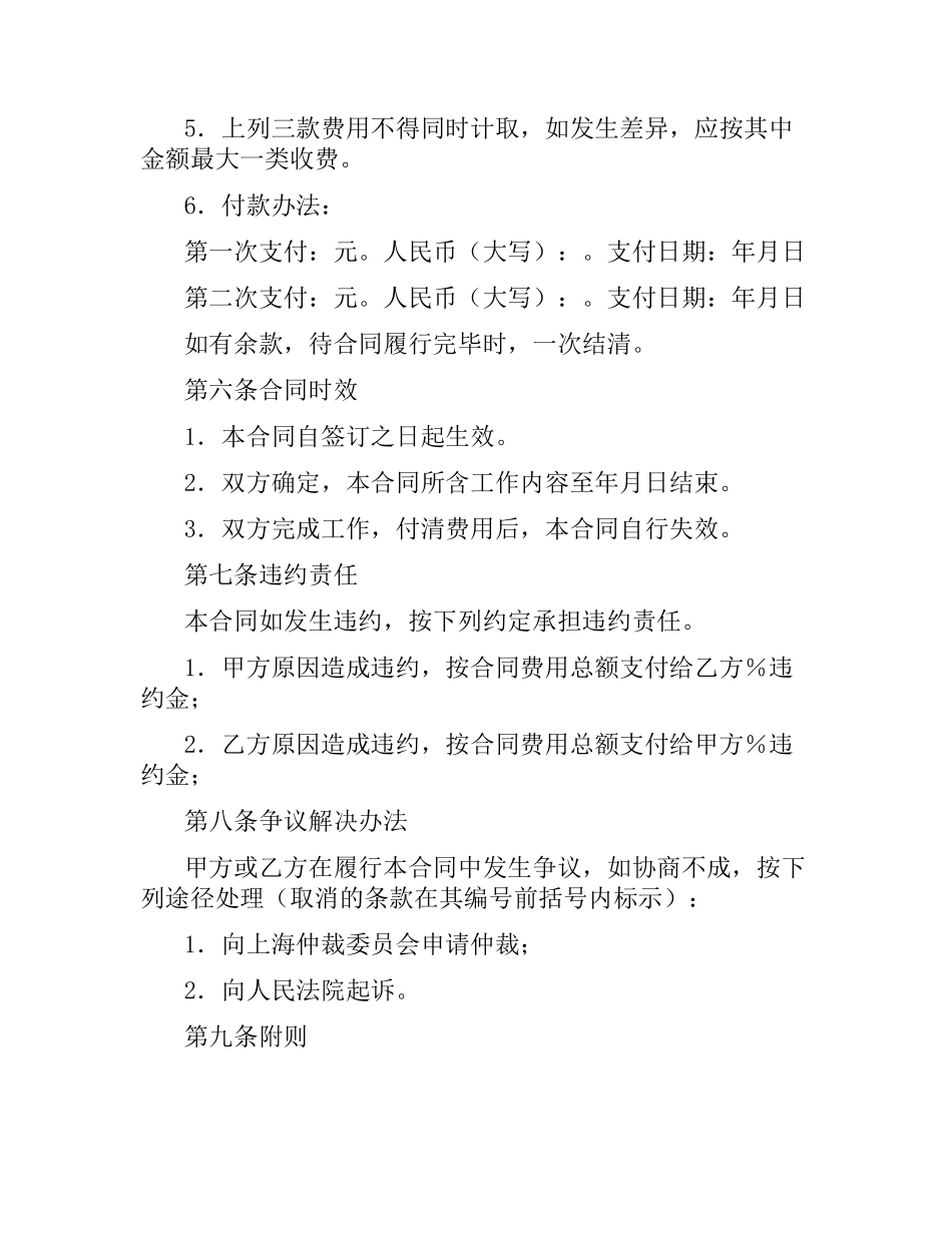 维修工程合同(4篇).docx_第3页