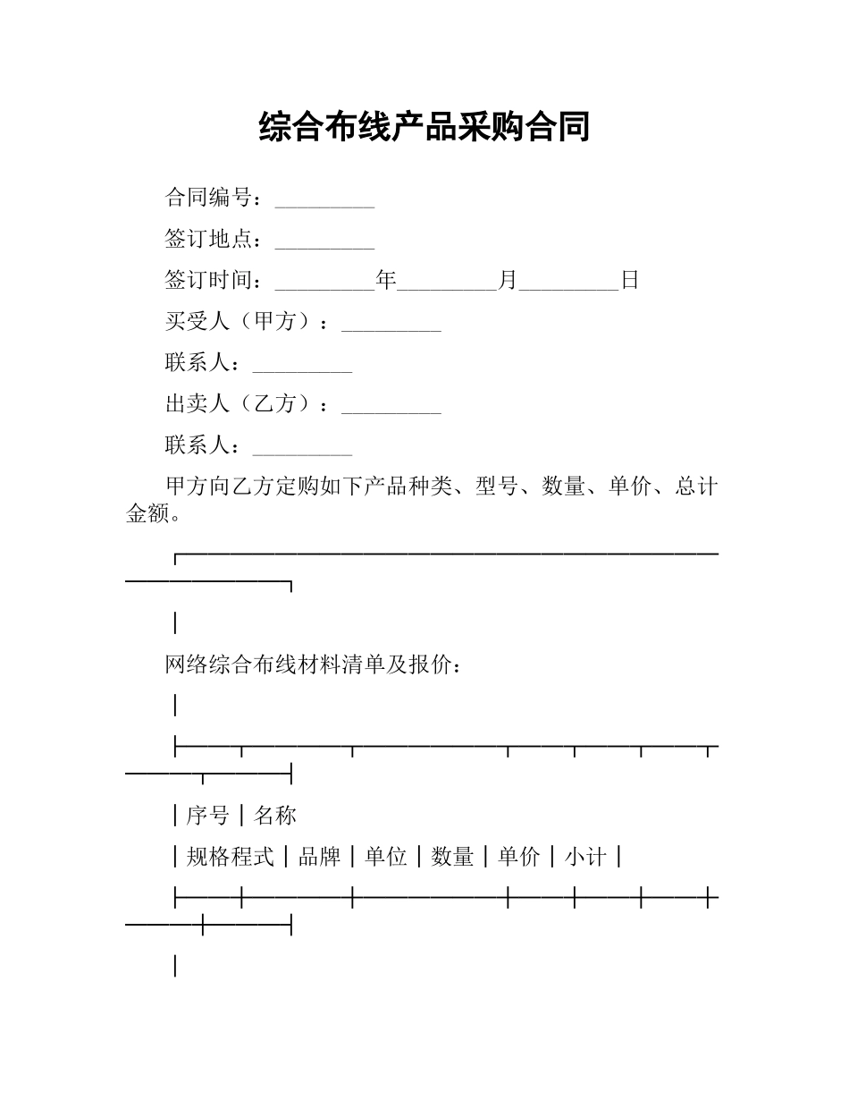 综合布线产品采购合同.docx_第1页