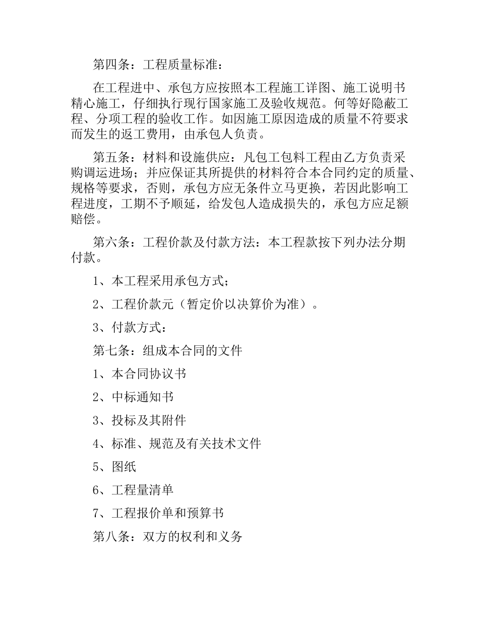 绿化施工合同协议书（三）.docx_第2页