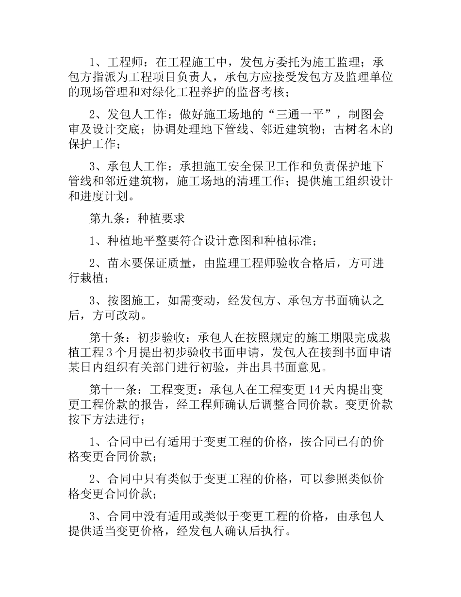 绿化施工合同协议书（三）.docx_第3页