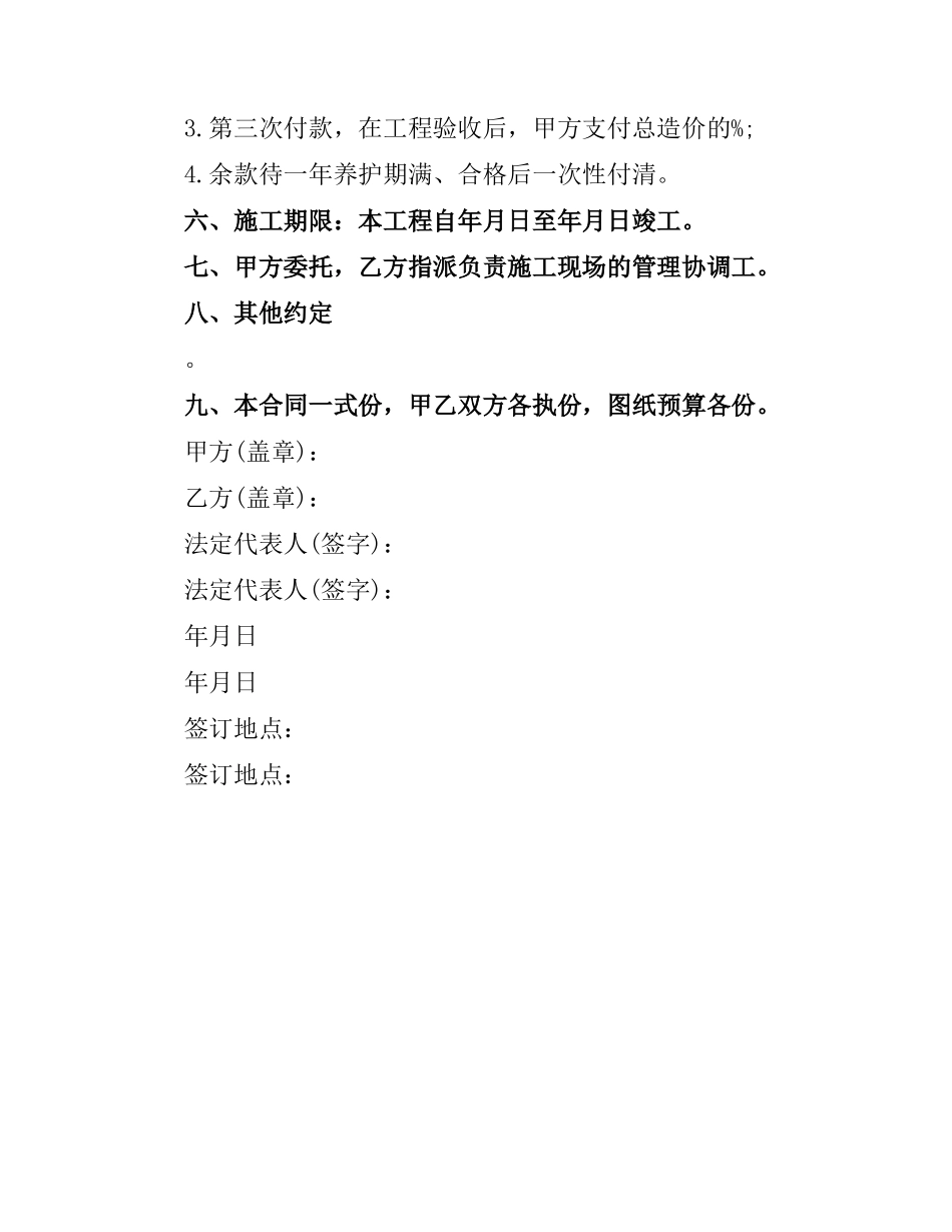 绿化施工合同书.docx_第2页