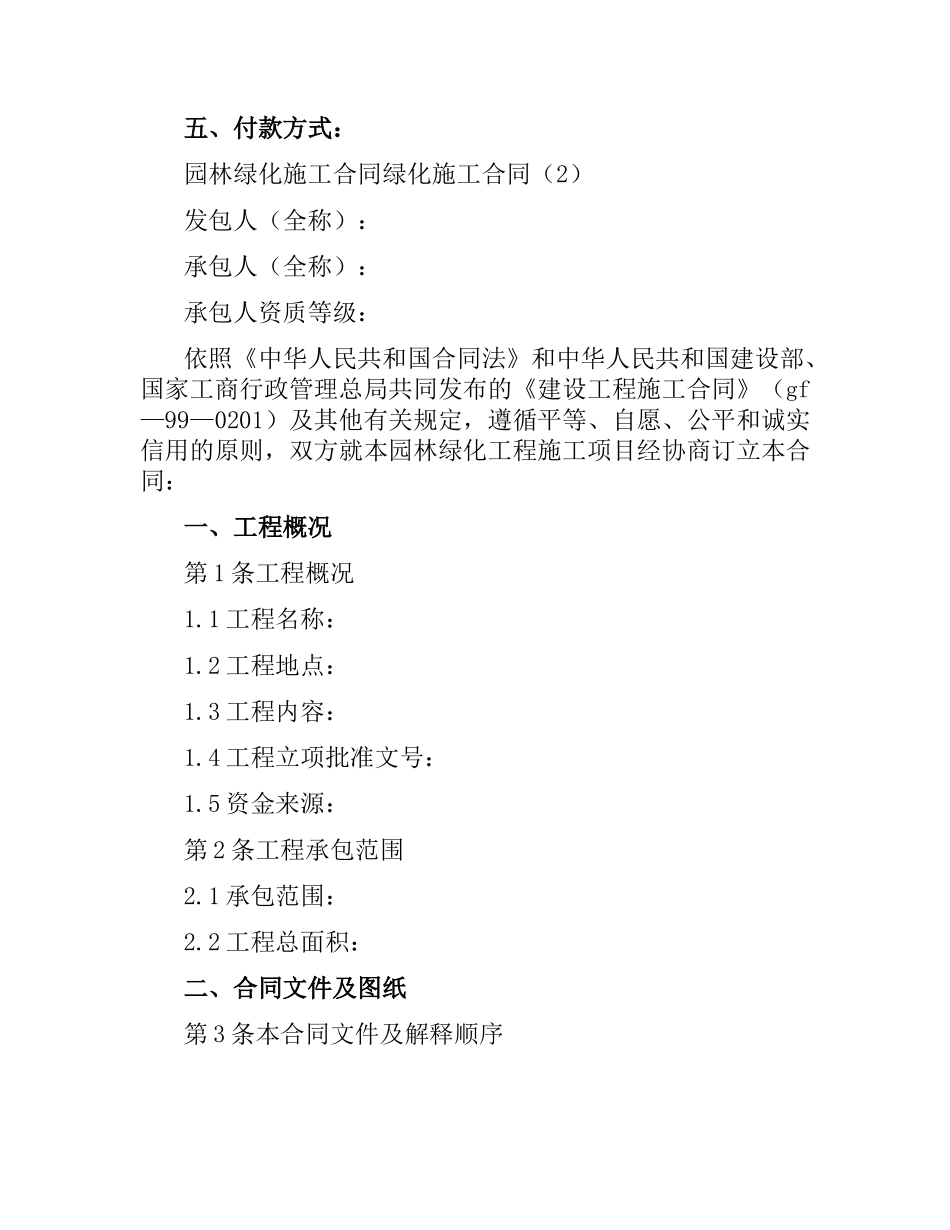 绿化施工合同4篇.docx_第2页