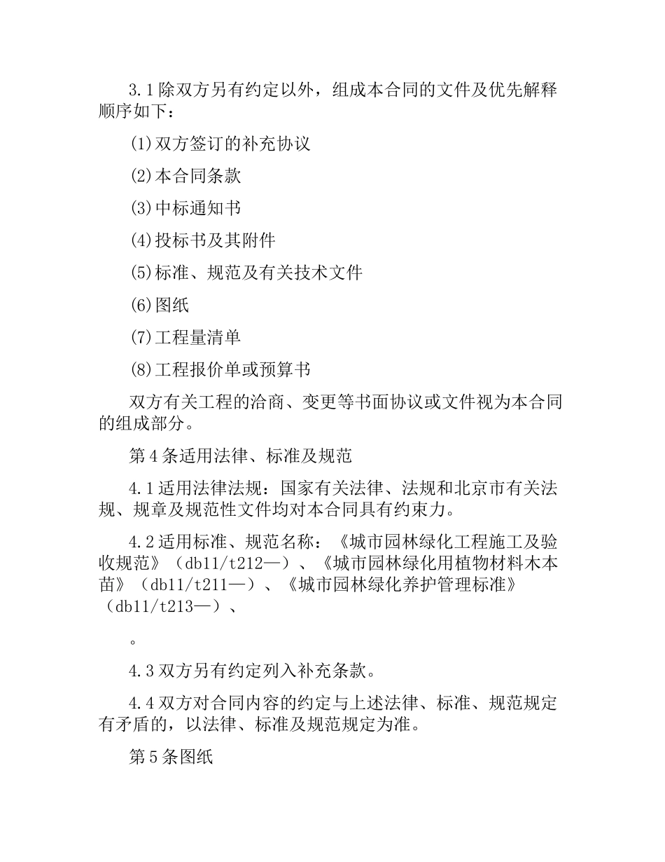 绿化施工合同4篇.docx_第3页