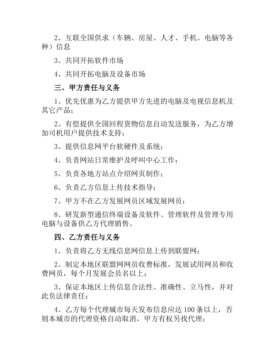 网合作代理合同书.docx_第2页