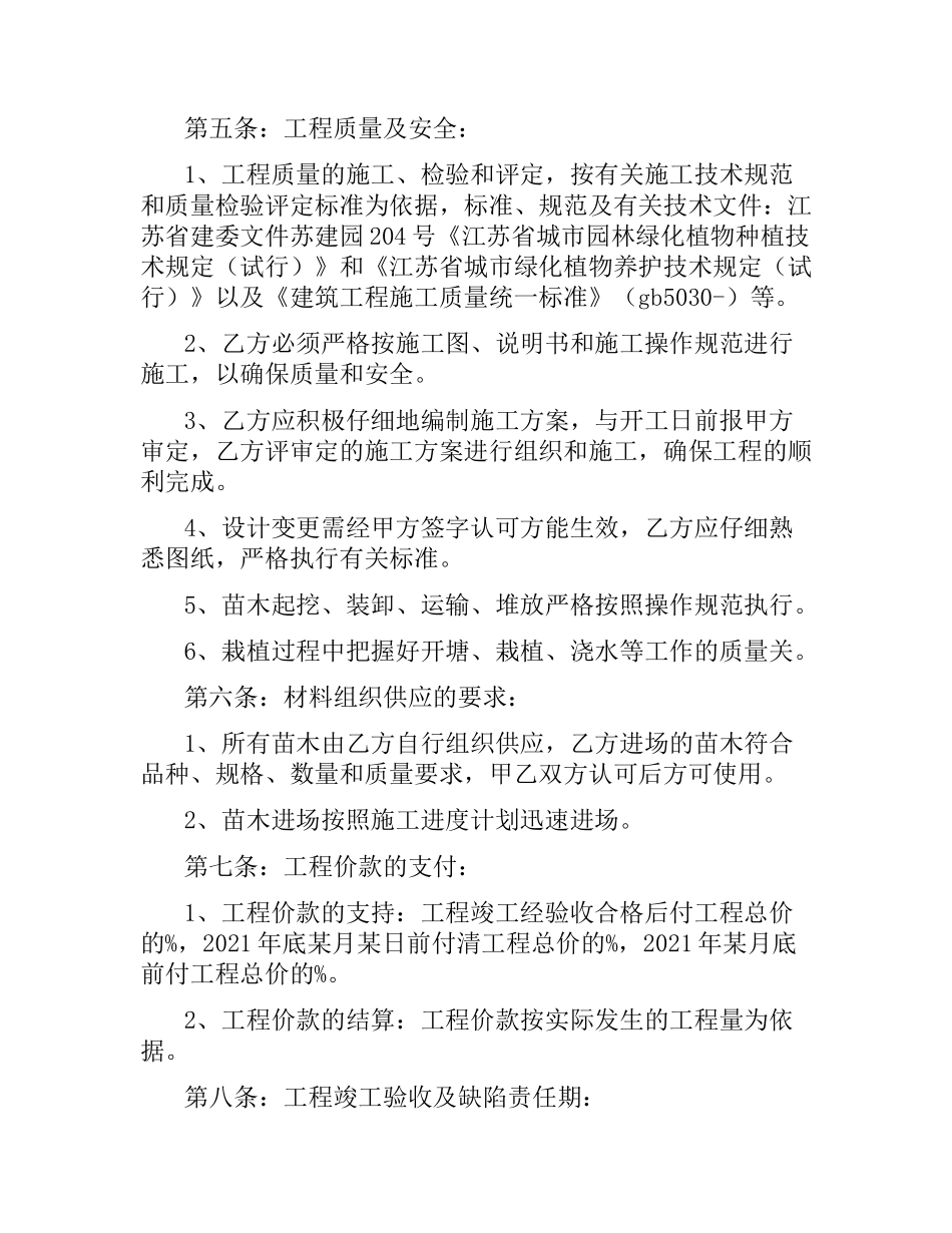 绿化工程施工合同.docx_第2页