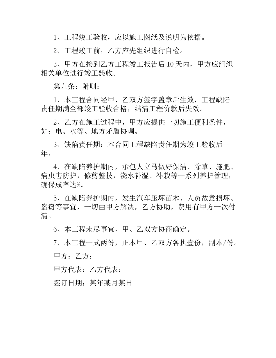 绿化工程施工合同.docx_第3页