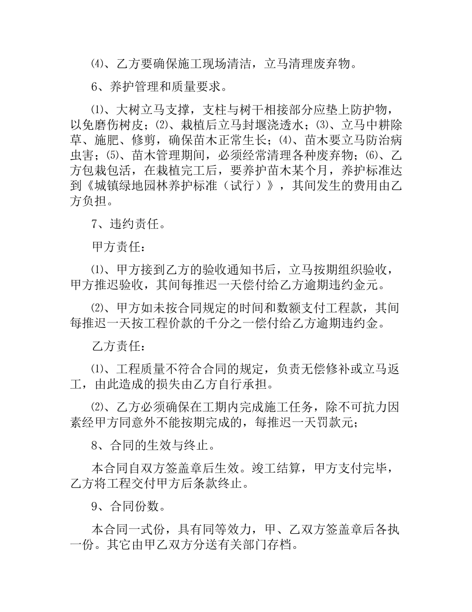 绿化施工合同范本4篇.docx_第2页