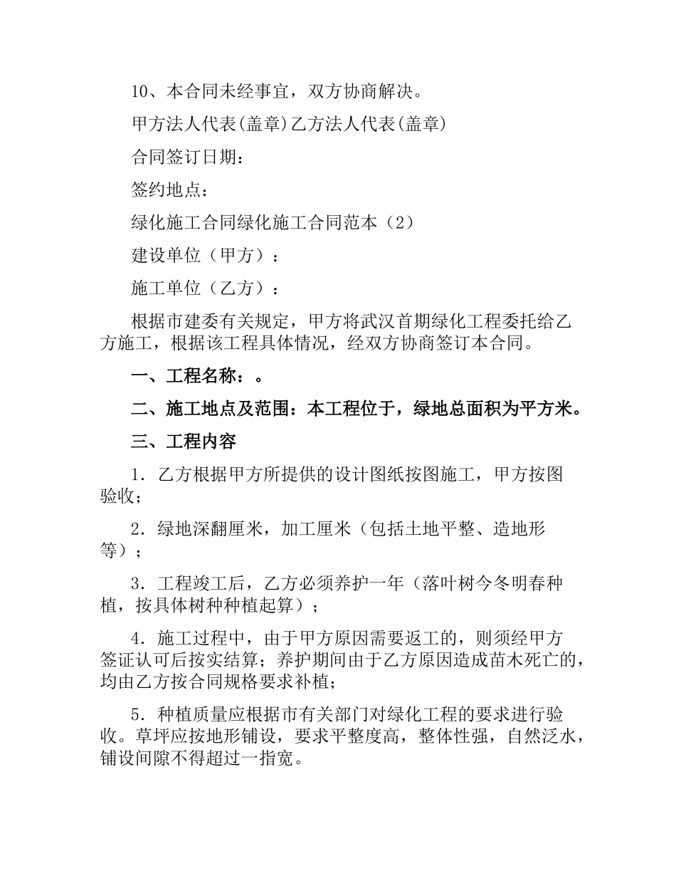绿化施工合同范本4篇.docx_第3页