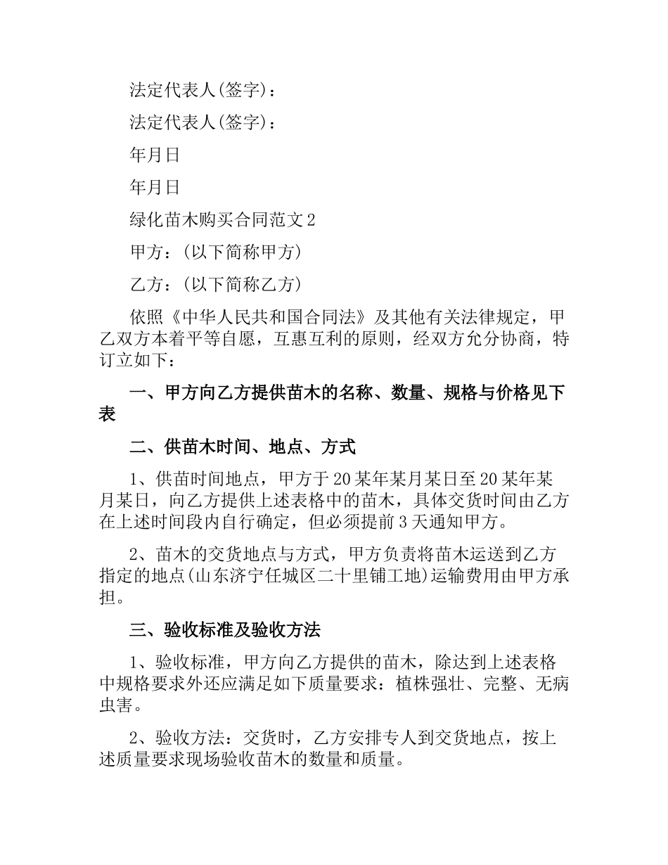 绿化苗木购买合同模板.docx_第3页