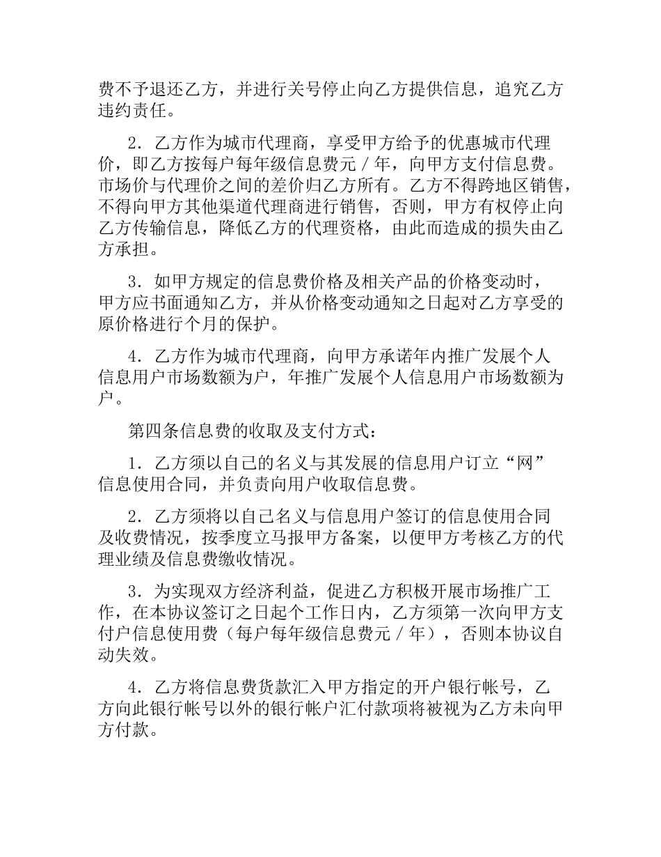 网站个人用户授权销售合同.docx_第3页