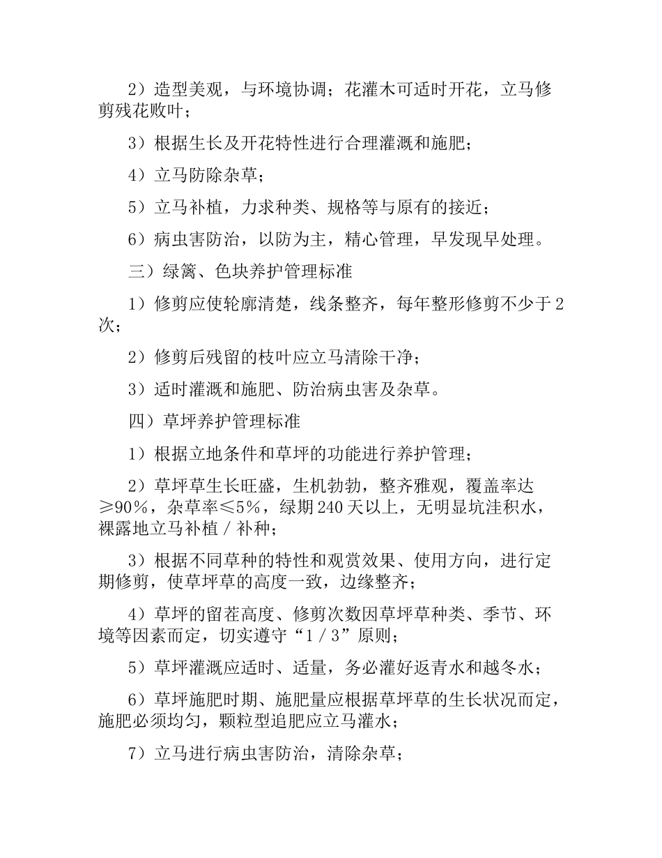 绿化养护管理委托合同.docx_第2页