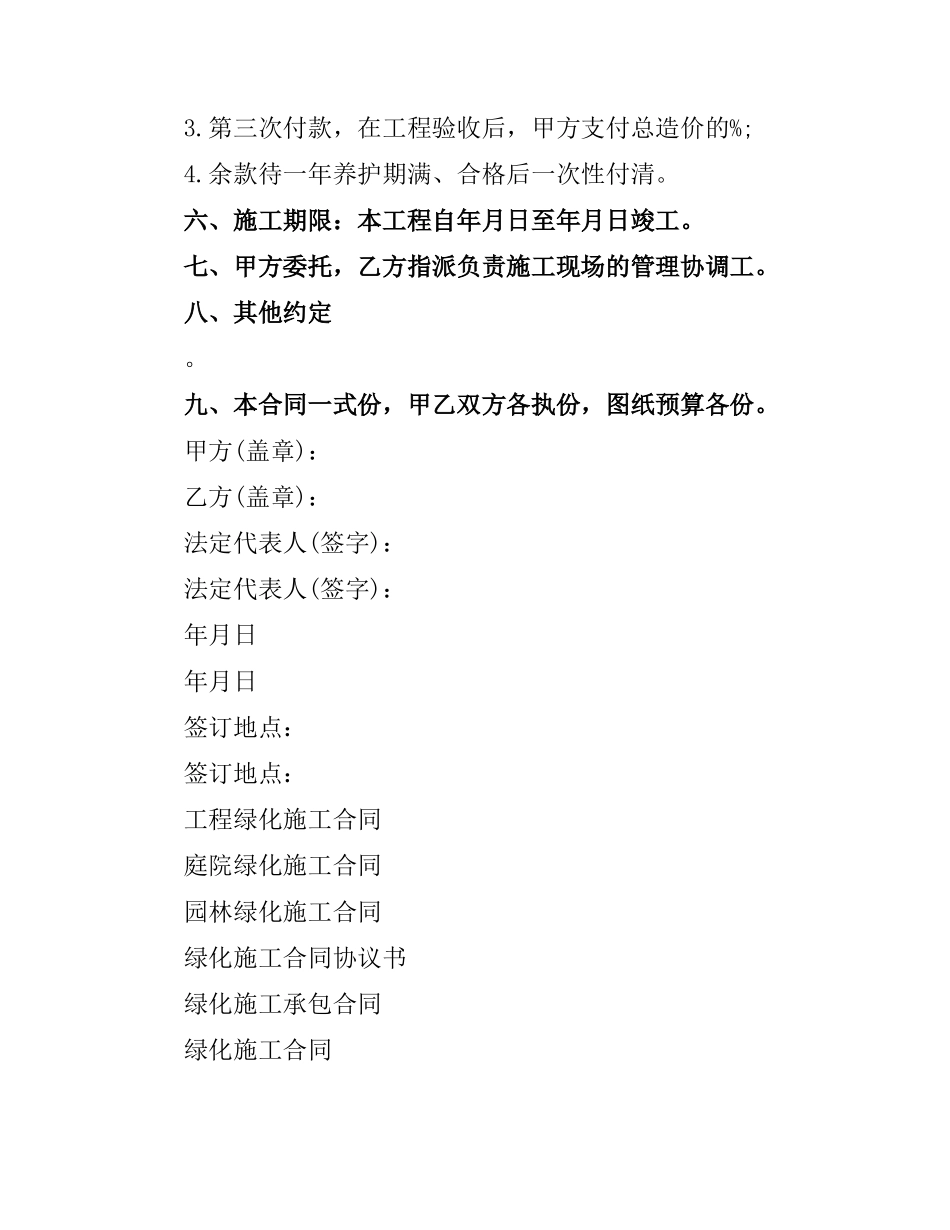 绿化施工合同范本.docx_第2页