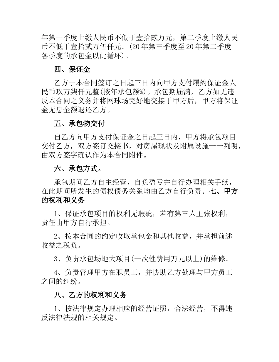 网球场承包合同.docx_第2页