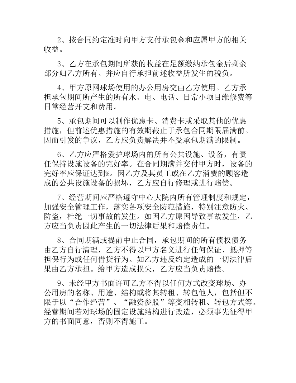 网球场承包合同.docx_第3页
