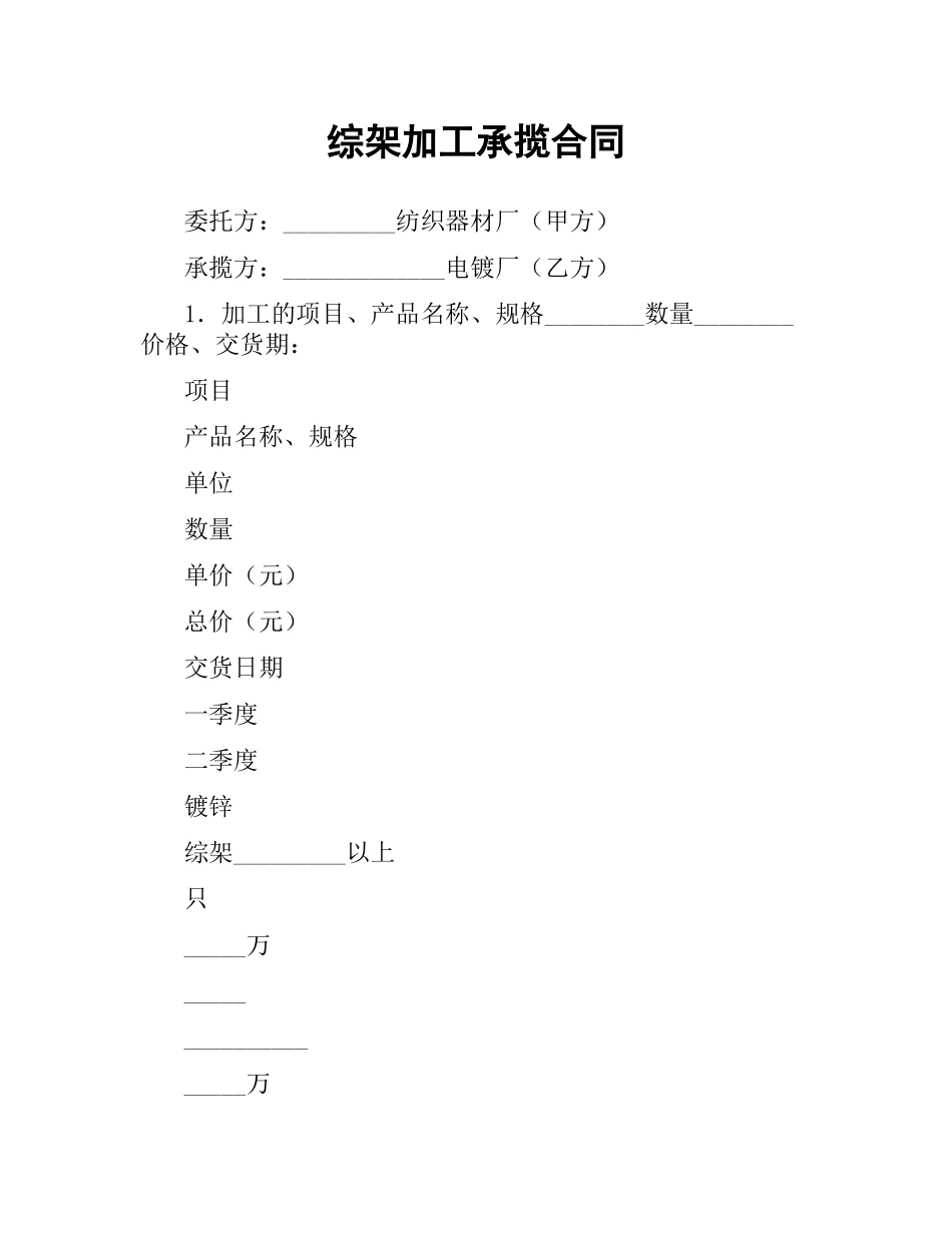 综架加工承揽合同.docx_第1页