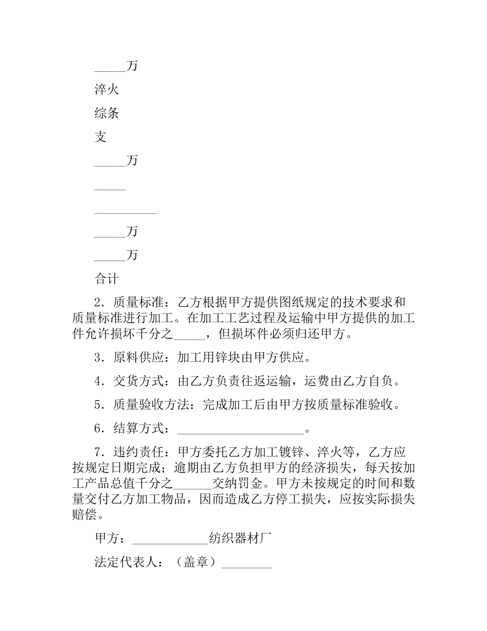 综架加工承揽合同.docx_第2页