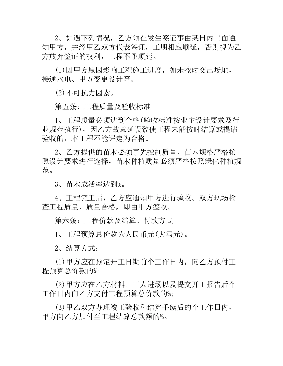 绿化承包合同.docx_第2页