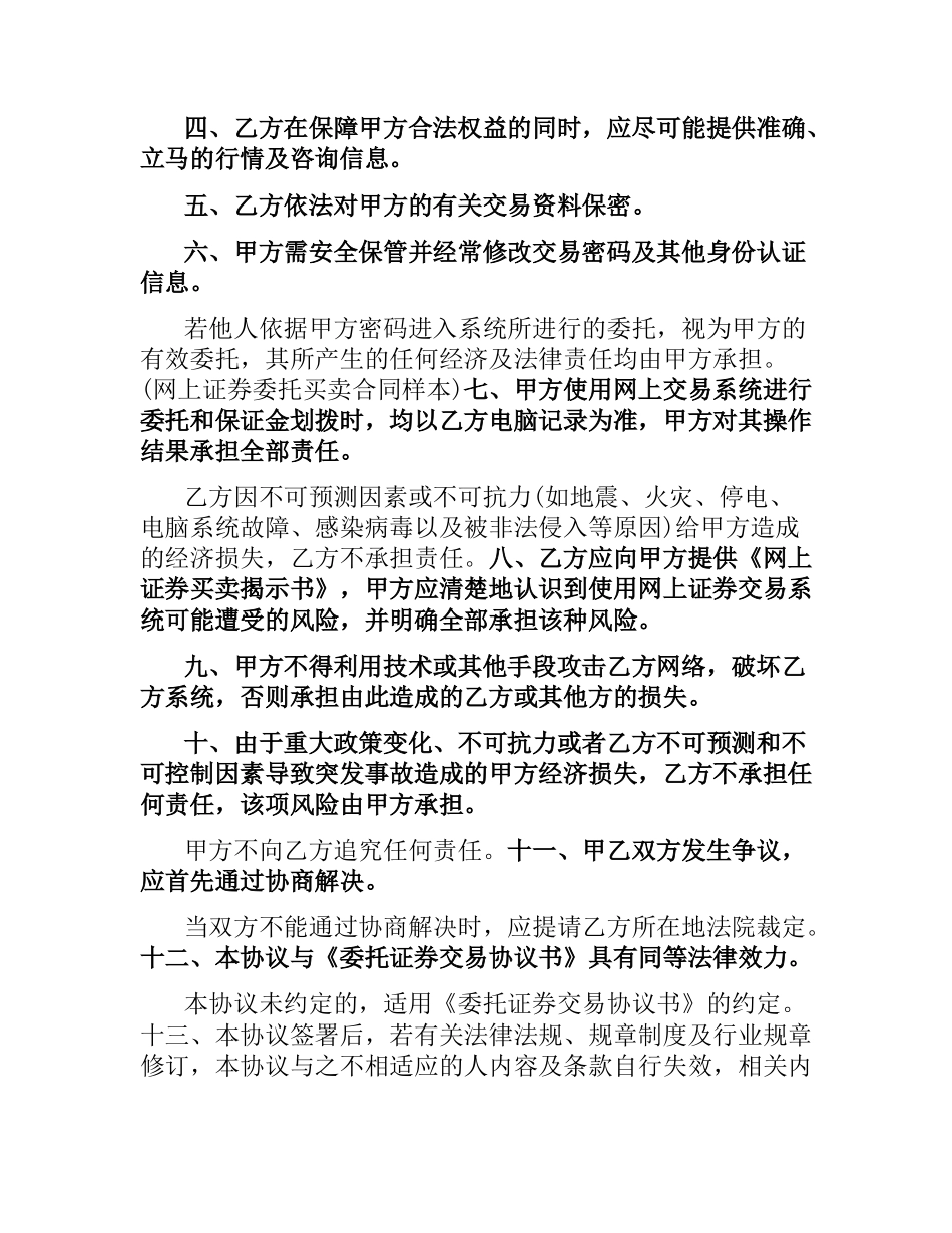 网上证券委托买卖合同样本.docx_第2页