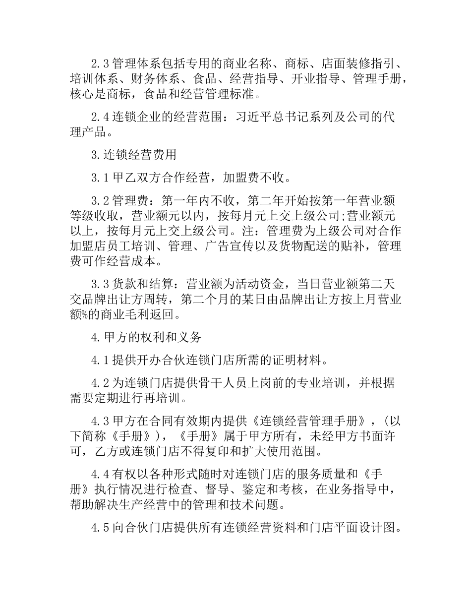 网站加盟合同.docx_第2页