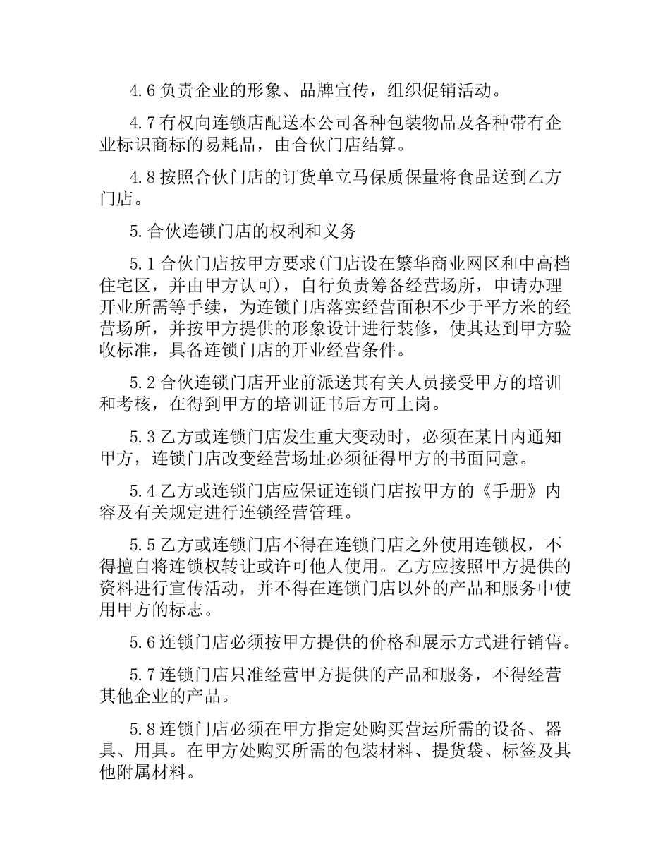 网站加盟合同.docx_第3页