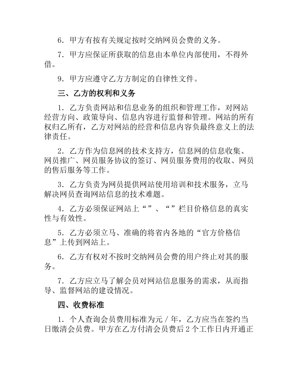 网站会员服务合同.docx_第2页