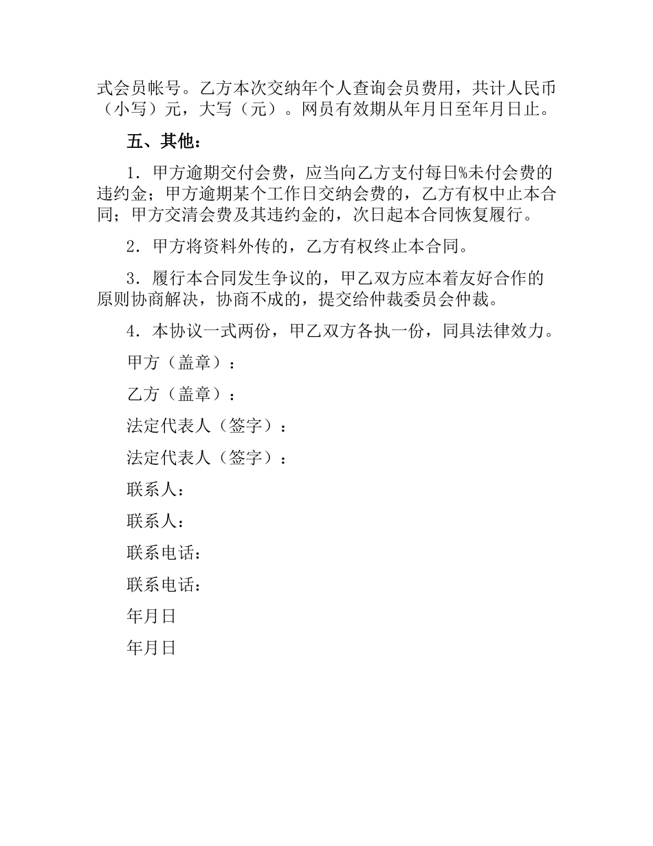 网站会员服务合同.docx_第3页