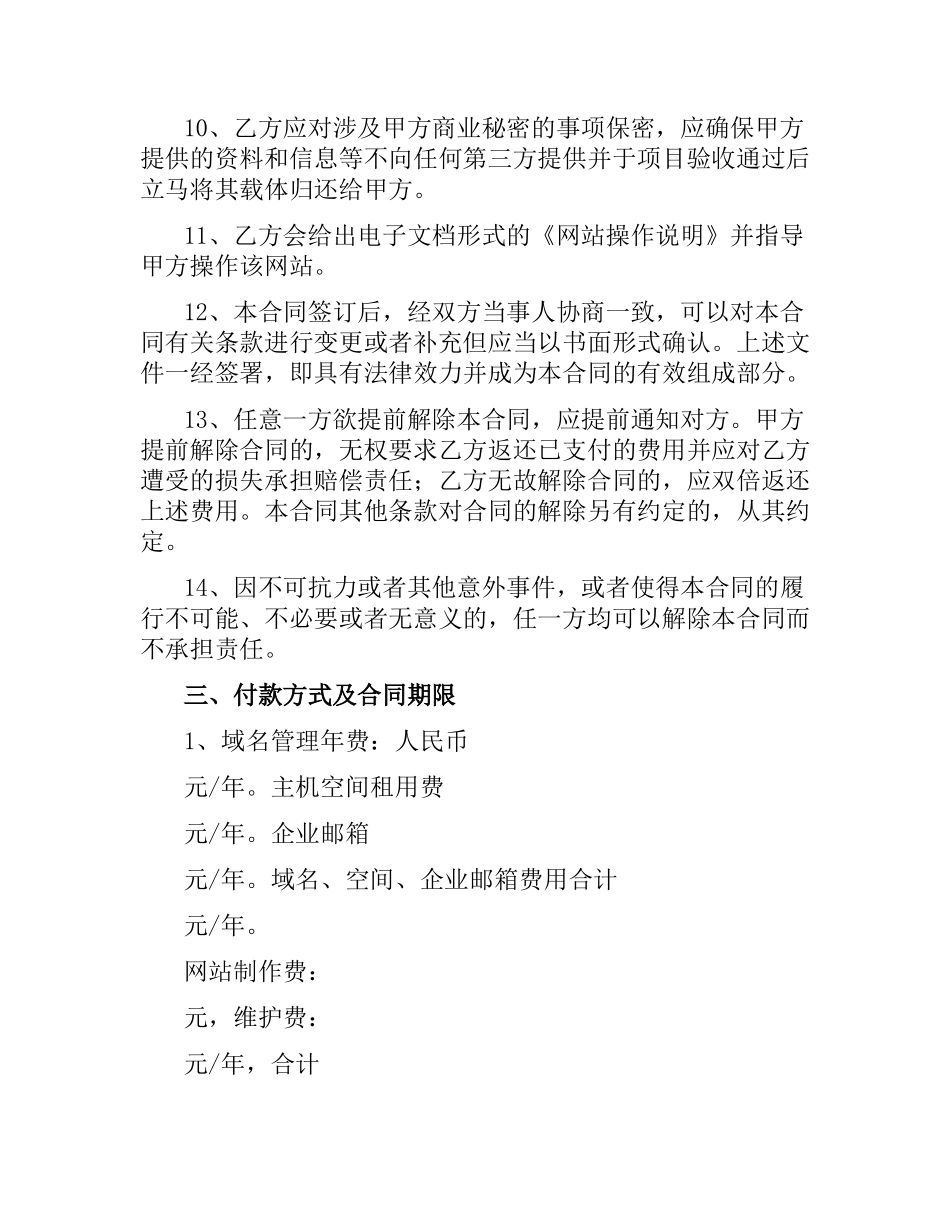 网站建设合同范本4篇.docx_第3页
