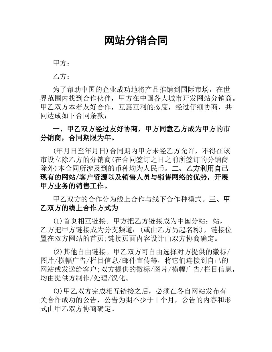 网站分销合同.docx_第1页