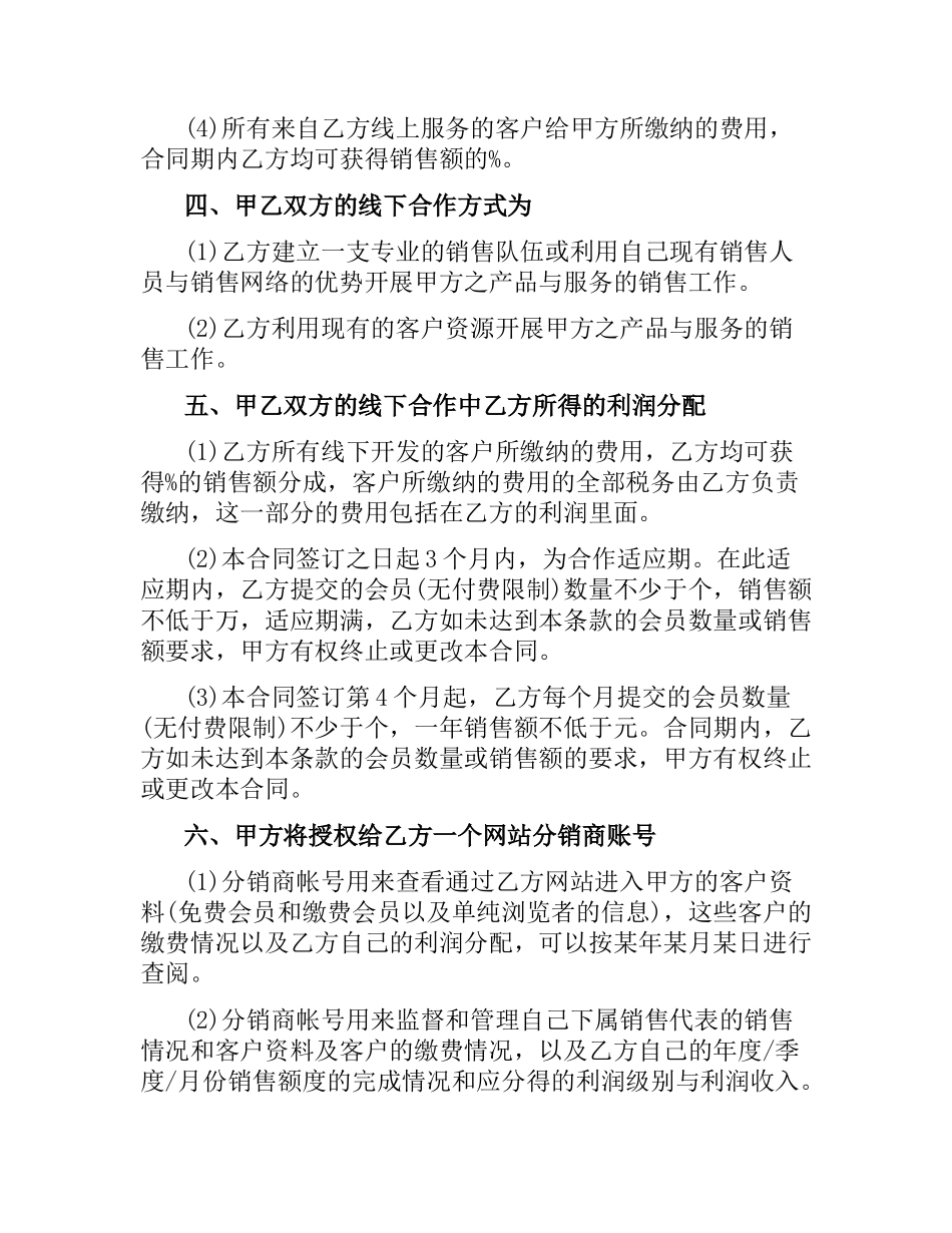 网站分销合同.docx_第2页