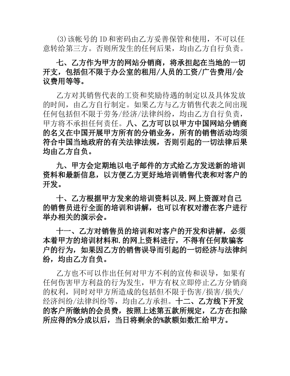 网站分销合同.docx_第3页