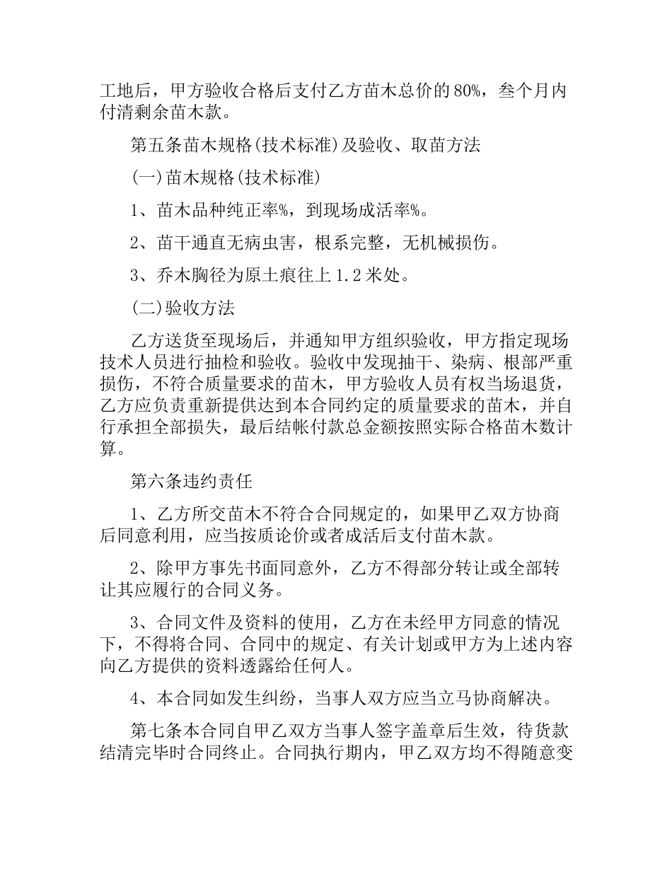 绿化苗木采购合同样本.docx_第2页