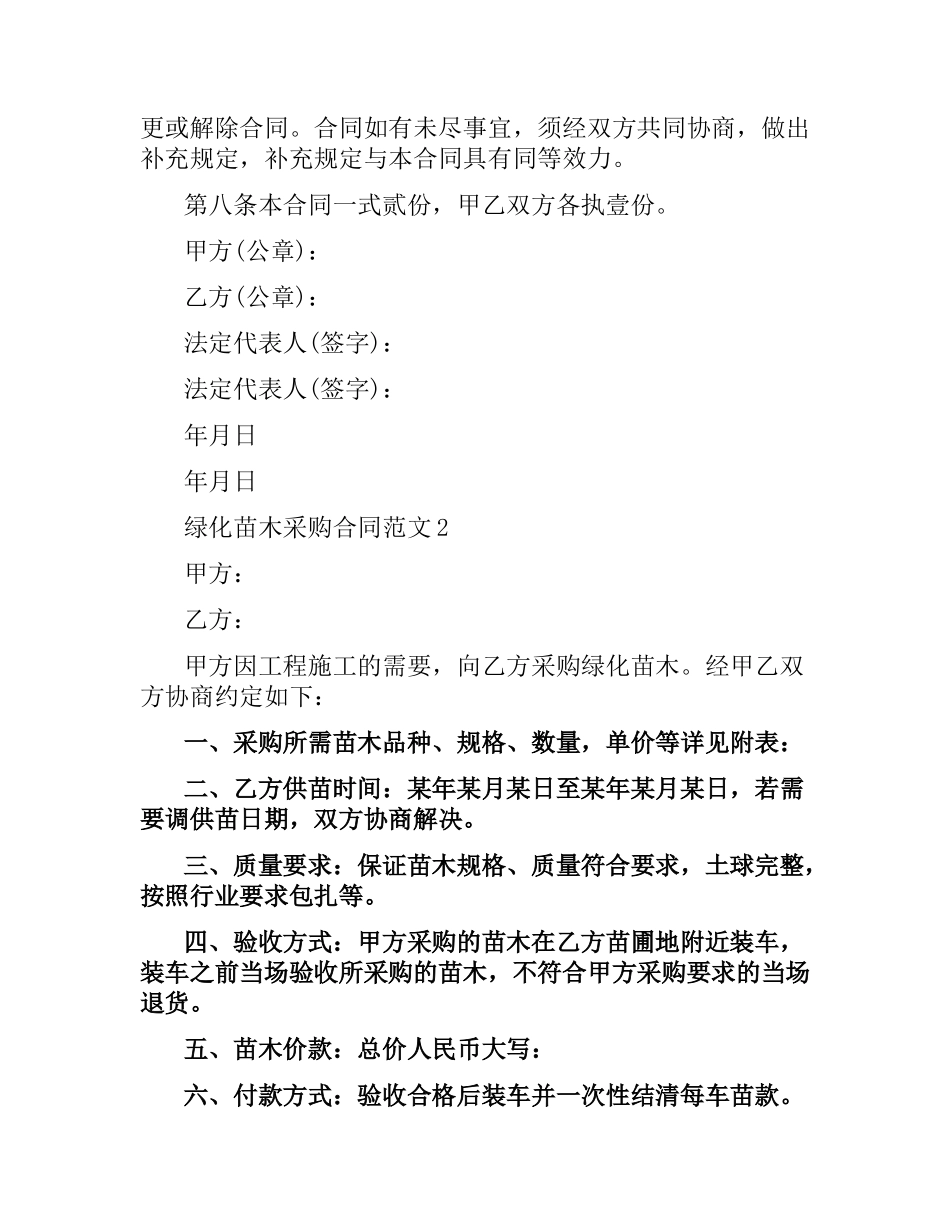 绿化苗木采购合同样本.docx_第3页