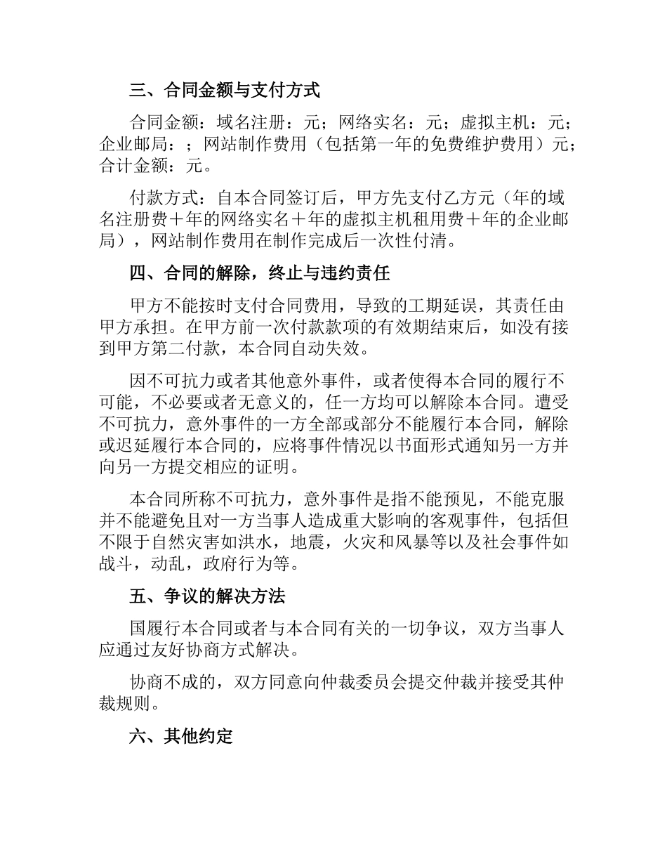 网站主页制作合同书.docx_第2页