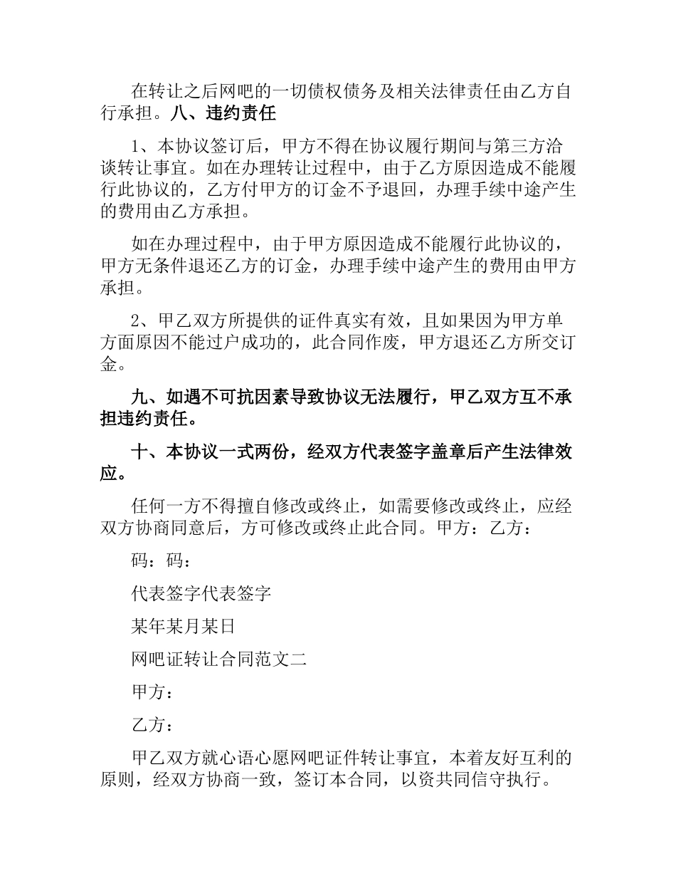 网吧证转让合同.docx_第2页