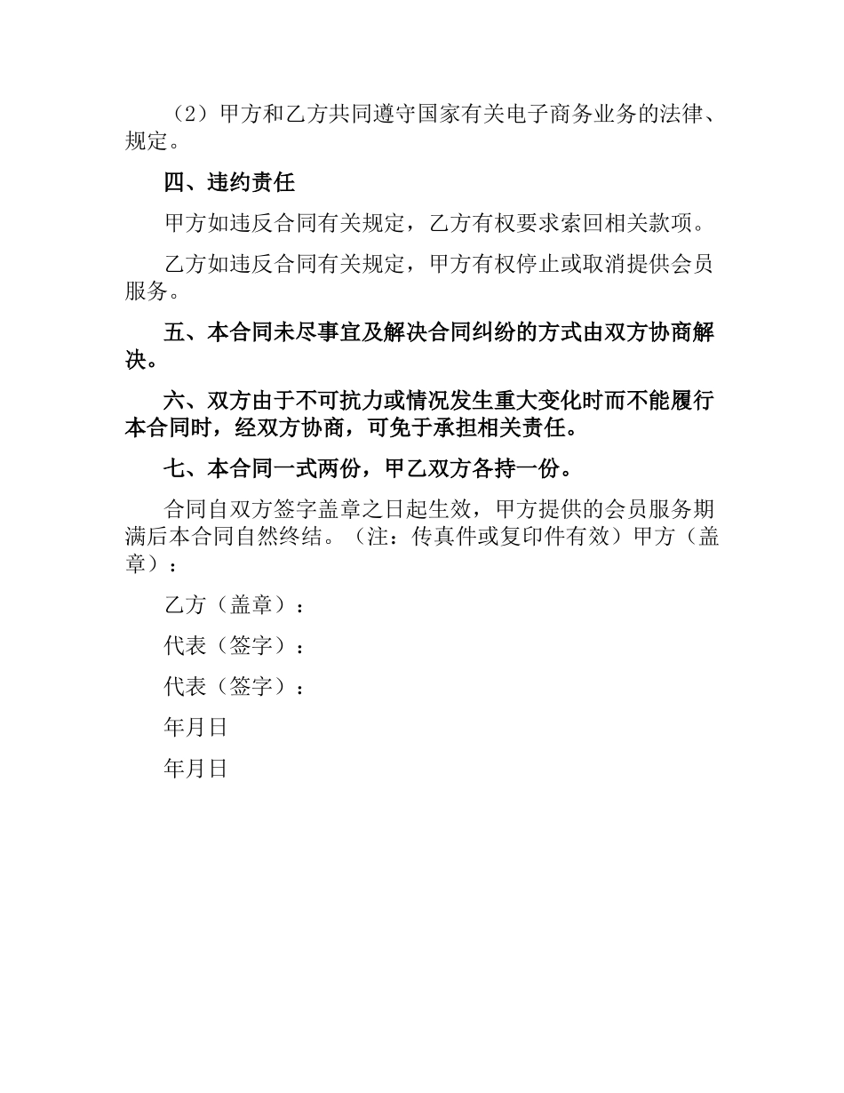 网站商务合同书.docx_第2页