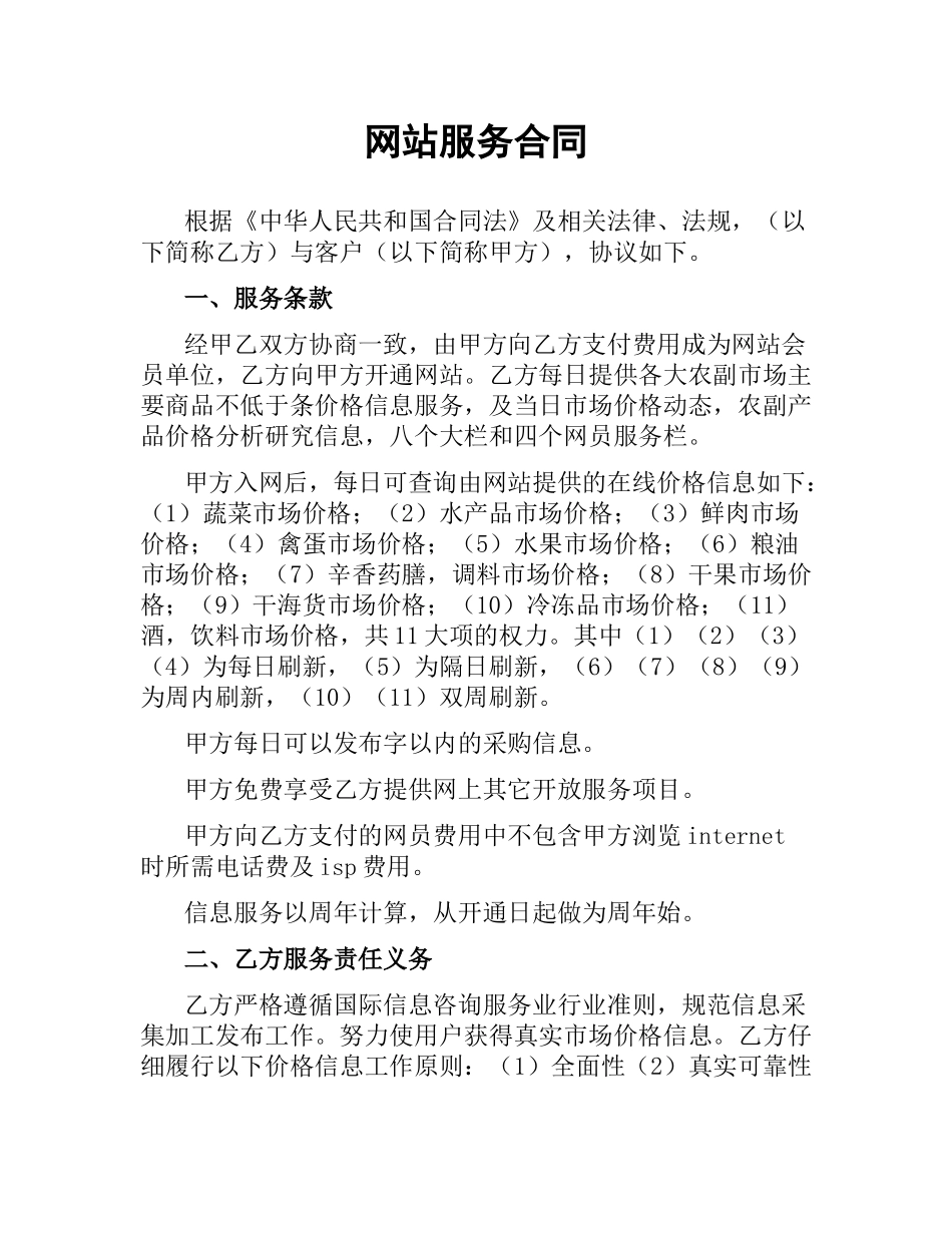 网站服务合同.docx_第1页