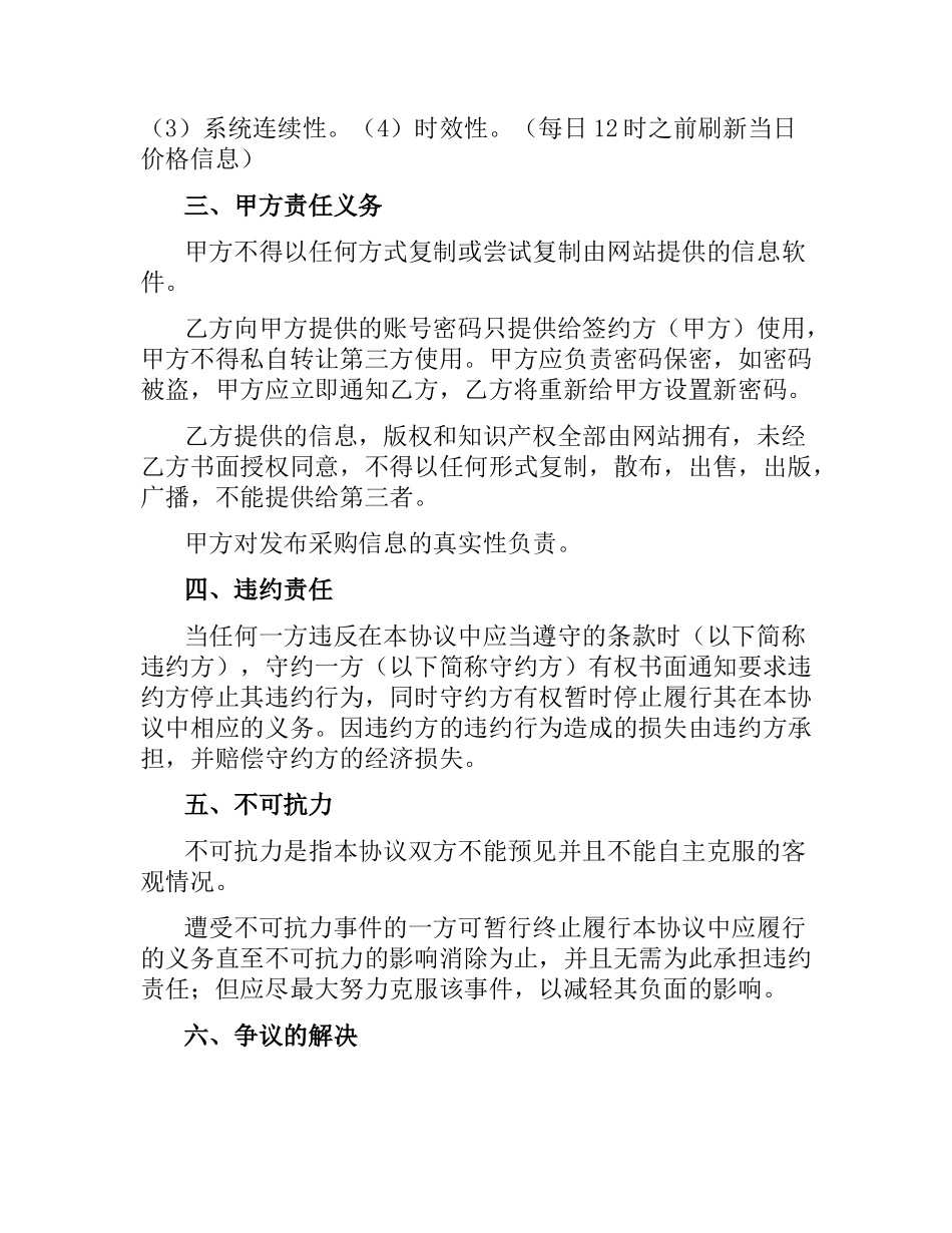 网站服务合同.docx_第2页