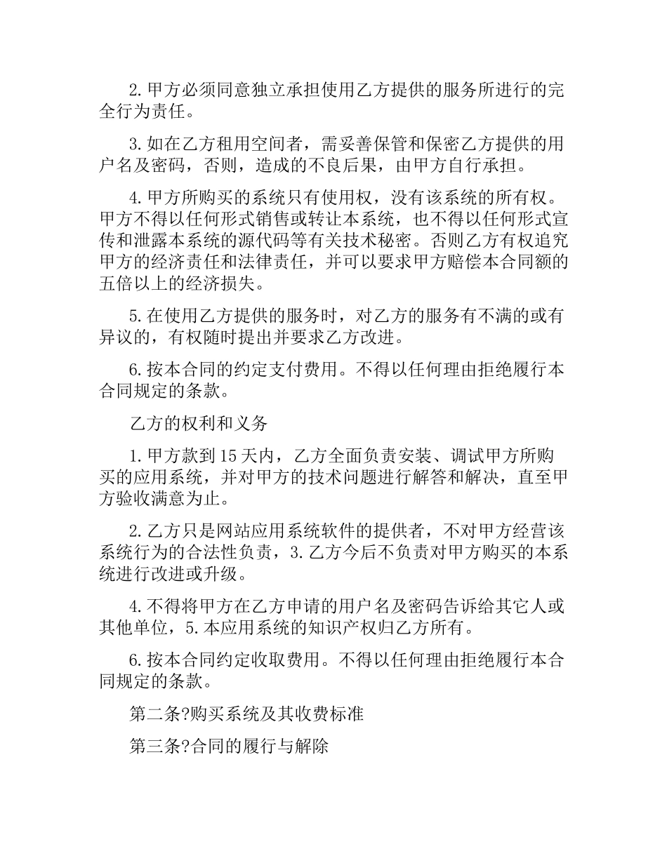 网站应用系统购买合同.docx_第2页