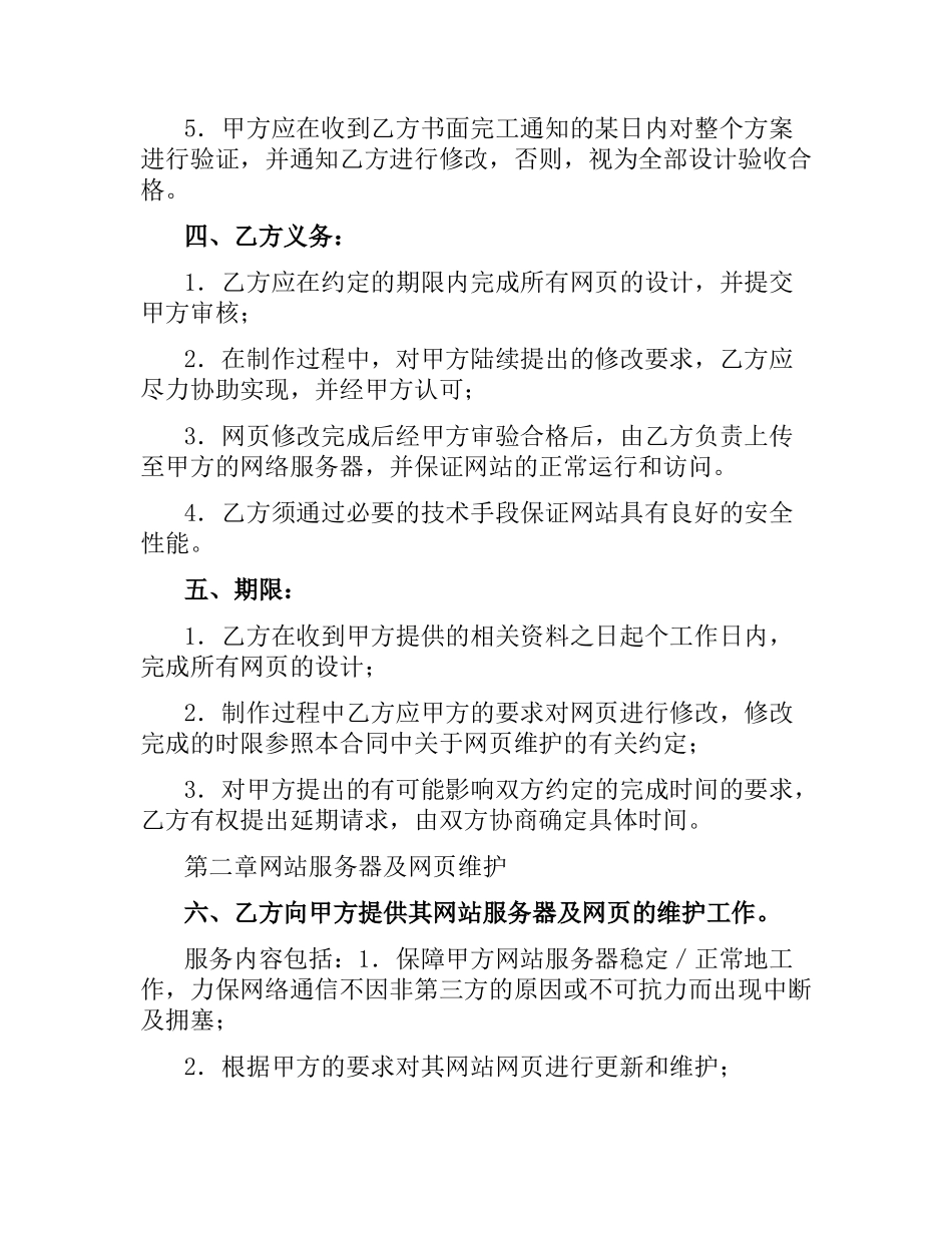 网站建设维护合同书.docx_第2页