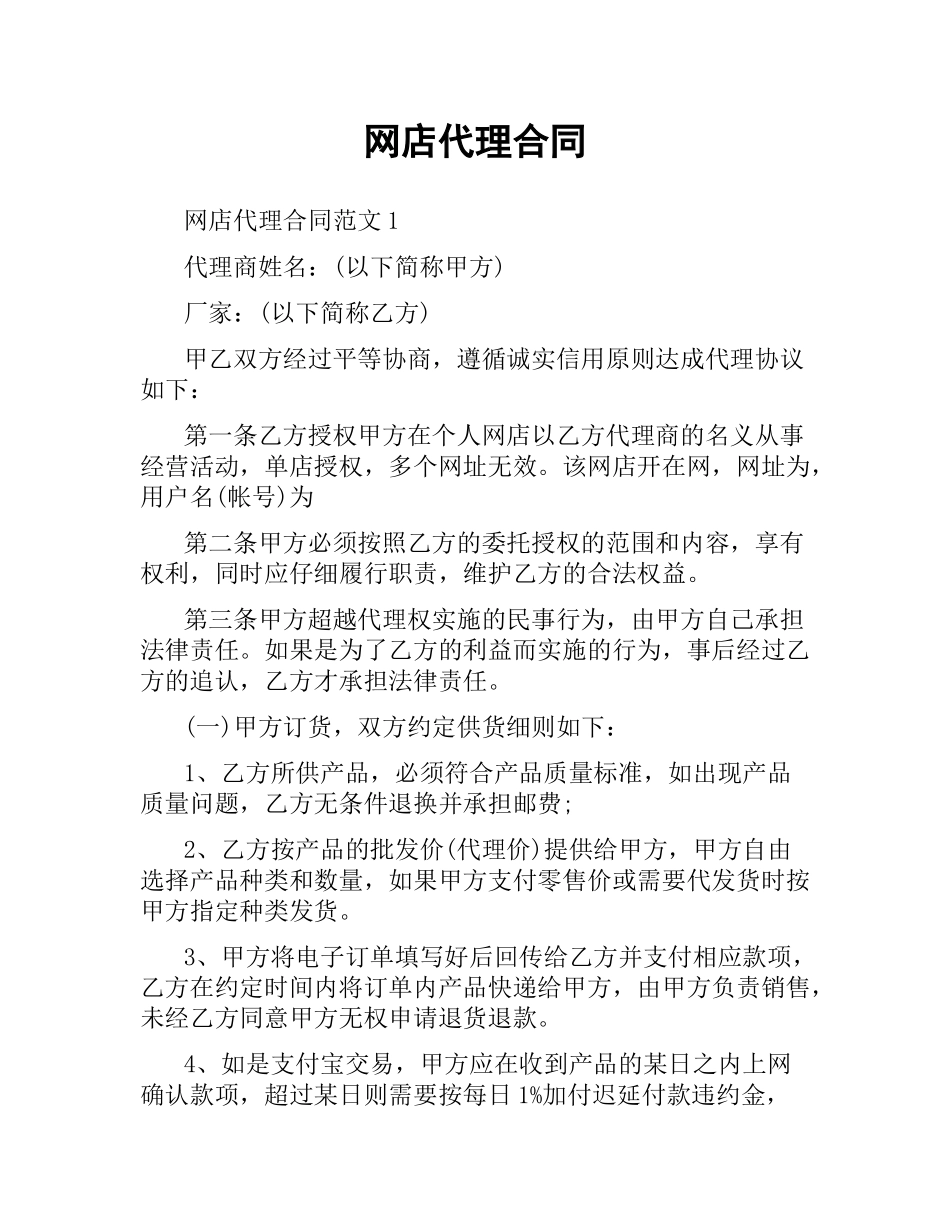 网店代理合同.docx_第1页