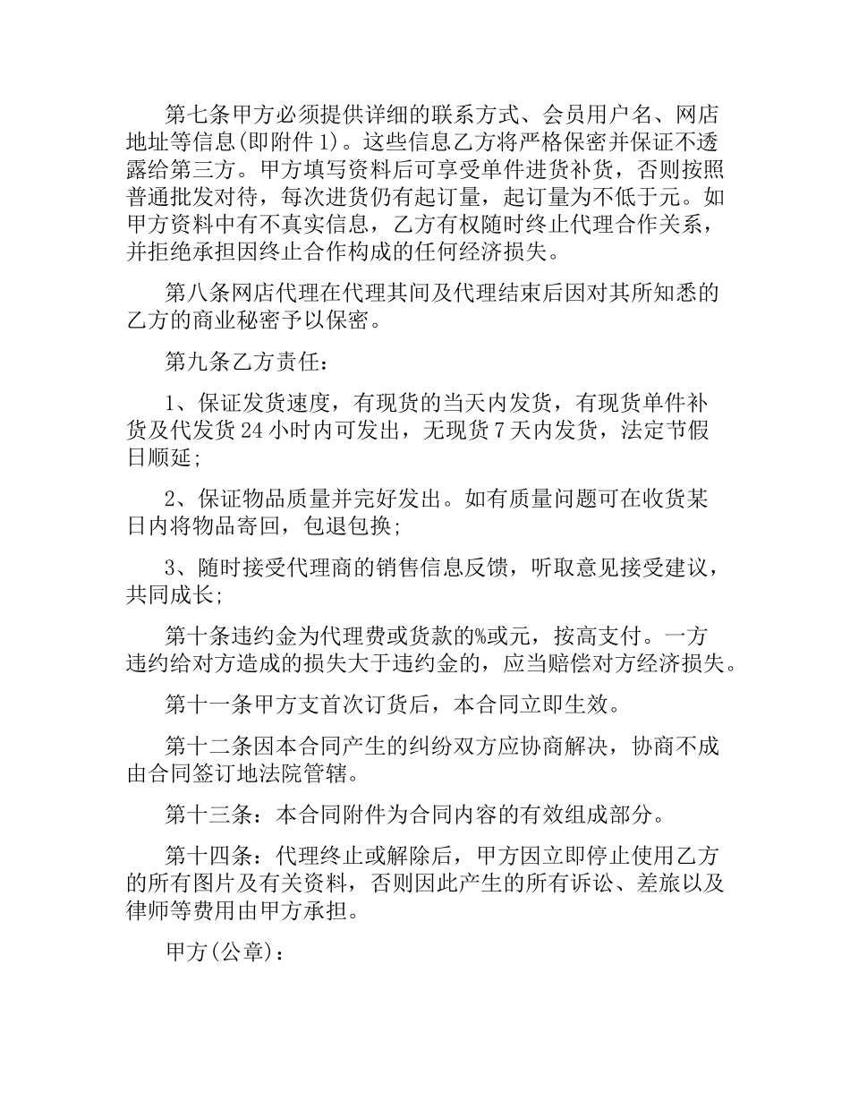 网店代理合同.docx_第3页