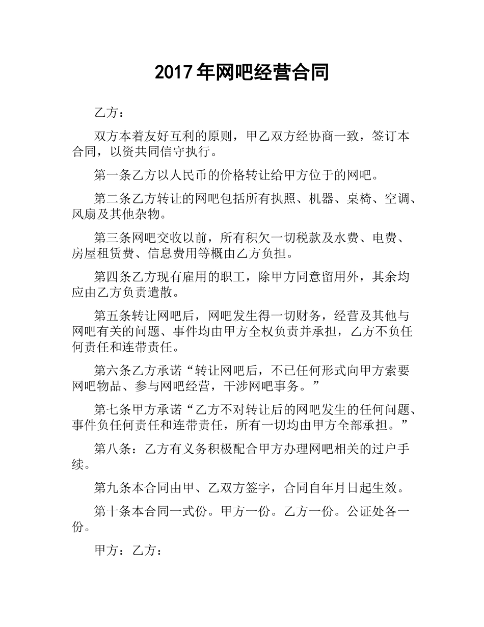 网吧经营合同.docx_第1页