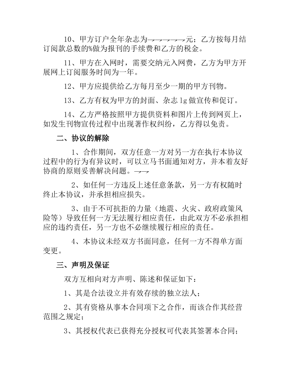 网上订阅合同书.docx_第2页