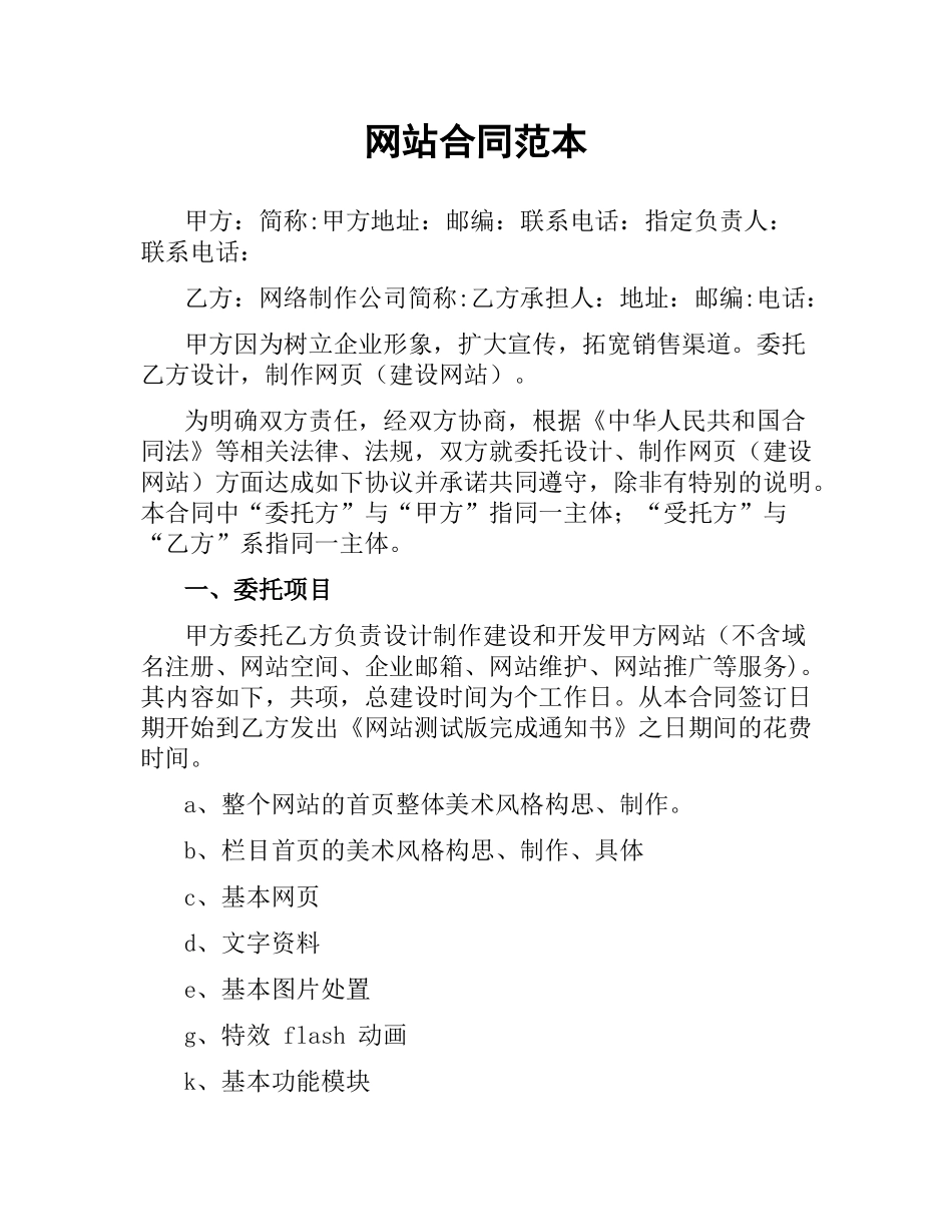 网站合同范本.docx_第1页