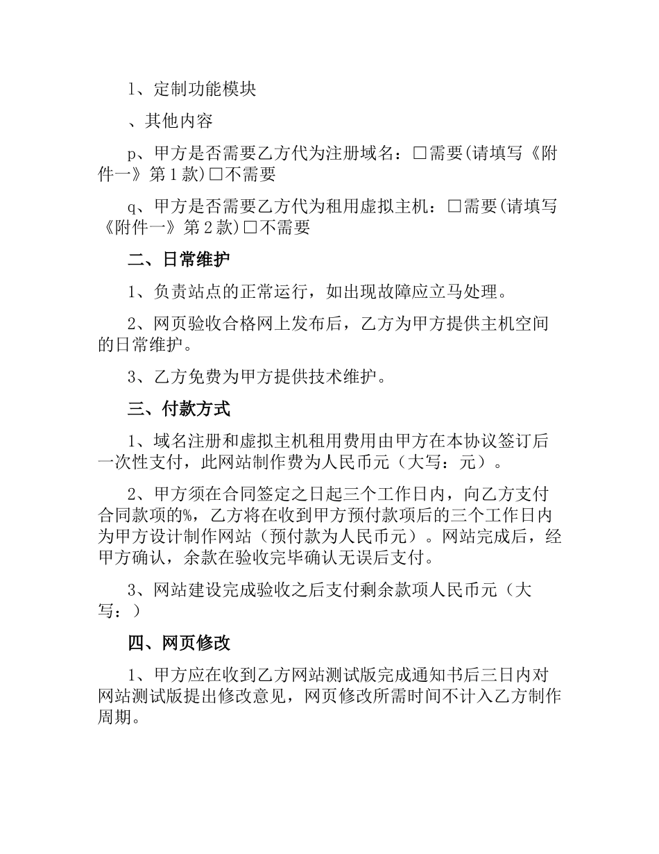 网站合同范本.docx_第2页